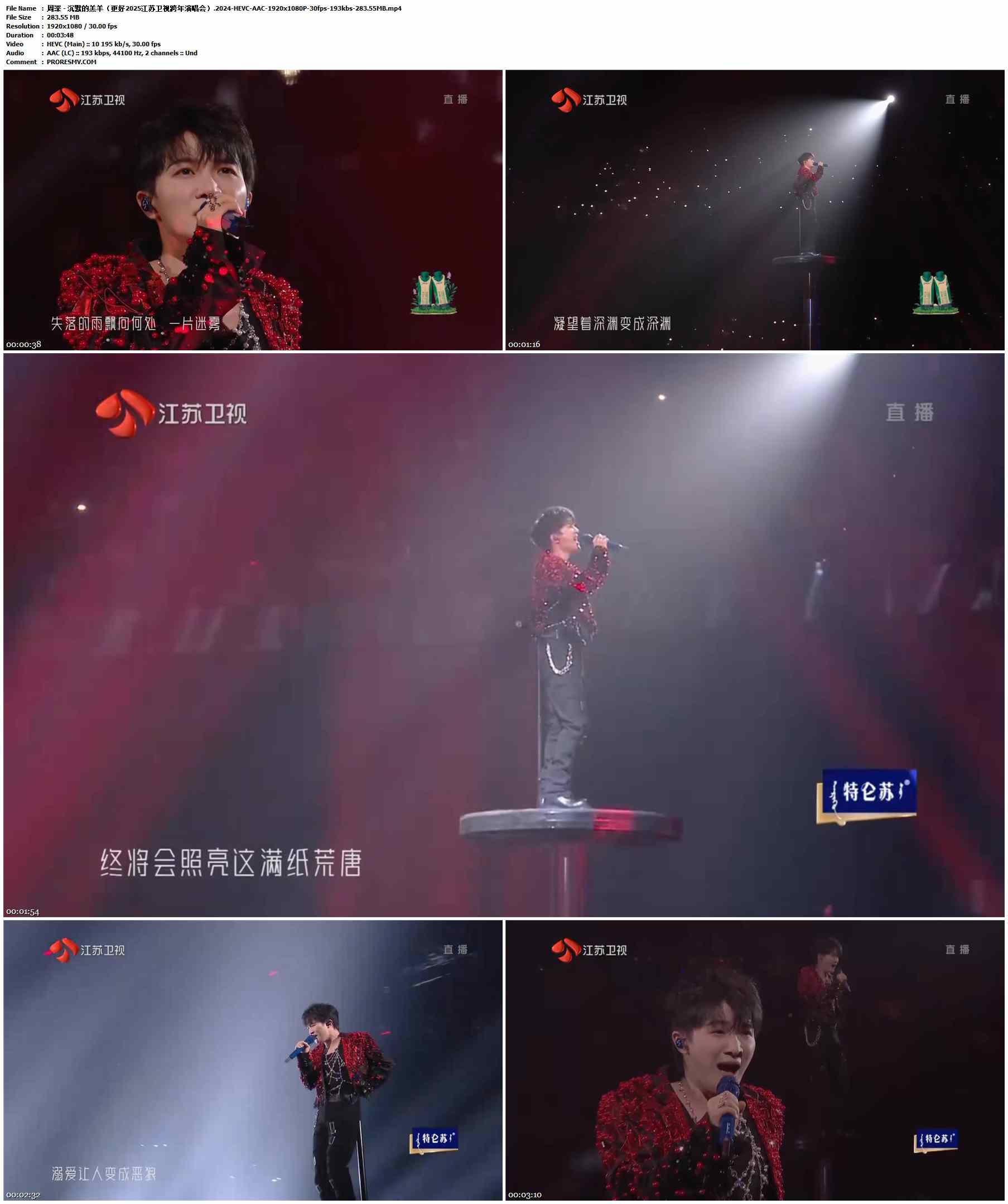 周深 - 沉默的羔羊（更好2025江苏卫视跨年演唱会）.2024-HEVC-AAC-1920x1080P-30fps-193kbs-283.55MB官方MV_高清MV